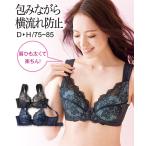 ブラジャー レディース ワイヤー入り グラマーサイズ ワイド肩ひも フルカップ D75〜F85 ニッセン nissen