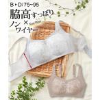 ブラジャー ノンワイヤー 大きいサイズ レディース 脇流れ防止 フルカップ風 ノンワイヤー B85〜D90 ニッセン nissen