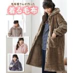 パジャマ トップス 大きいサイズ レディース 毛布屋さんが作った あったか ルーム ワンピース 着る毛布 8L/10L ニッセン nissen