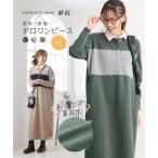 ワンピース マタニティ ママ 産前 産後 授乳服 あったか 裏起毛 マキシ丈 配色 ポロ 冬 LL/3L ニッセン nissen