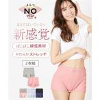 ショーツ スタンダード レディース まるでNOパン ゆったり ストレッチ 締め付けないボクサー 2枚組 M/L ニッセン nissen