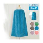 ラップタオル キッズ シャーリングカラー 80cm丈 ニッセン nissen