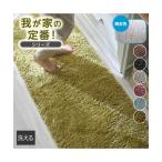 キッチンマット ふんわり なめらか シャギー 約 45×120cm ニッセン nissen