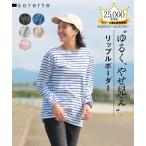 Tシャツ カットソー 大きいサイズ レディース ゆるシルエット ボートネック リップル ボーダー プルオーバー L〜10L ニッセン nissen
