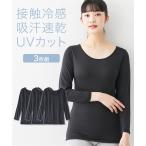 ショッピングインナー インナー レディース 接触冷感 吸汗速乾 長袖 3枚組 UV 抗菌防臭 夏 M/L ニッセン nissen