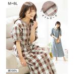 パジャマ マタニティ ママ 産前 産後 授乳服 綿100％ ダブルガーゼ ロールアップできる 前開き 7分袖 ネグリジェ 4L/5L/6L ニッセン nissen