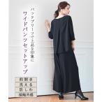 喪服 スーツ パンツ レディース 礼服 バックプリーツ ブラウス ＋ワイド セットアップ S/M/L ニッセン nissen