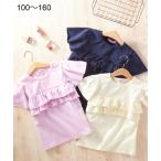 Tシャツ カットソー キッズ 女の子 綿100％ フリル デザイン 子供服 ジュニア服 身長100/110/120/130cm ニッセン nissen