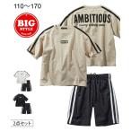 セットアップ キッズ 男の子 綿100％ 2点セット BIGシルエット Tシャツ＋ ハーフ パンツ 子供服 ジュニア服 身長140/150/160cm ニッセン nissen
