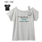 Tシャツ カットソー キッズ 女の子 アシンメトリー オフショルダー プリント 子供服 ジュニア服 身長140/150/160cm ニッセン nissen