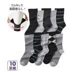 ショッピング靴下 メンズ 靴下 メンズ 足口ゆったり カジュアル クルー丈 ソックス 10足組 25.0〜28.0cm ニッセン nissen