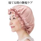 シルク100%ゆったりナイト キャップ ニッセン nissen