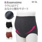 妊婦帯 マタニティ ママ 産前 ローズマダム 綿混 ランダムリブ パンツタイプ LL/3L ニッセン nissen