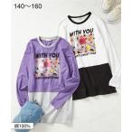 Tシャツ カットソー キッズ 女の子 綿100% 配色切替 ロング丈 プリント 子供服 ジュニア服 身長140/150/160cm ニッセン nissen