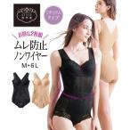 ボディスーツ 大きいサイズ レディース ノンワイヤー 蒸れにくい 2枚組 4L/5L/6L ニッセン nissen