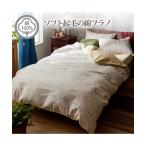 寝具 掛け布団カバー 綿100％ ソフト起毛 フラノ エスニック 幾何柄 シングル ニッセン nissen