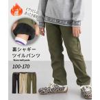 パンツ ズボン 子供服 キッズ 裏シャギーツイル 男の子 女の子 冬 ボトムス | 身長170cm | ニッセン nissen