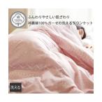 布団・寝具 衿裏・綿100％ダブルガーゼの洗えるダウンケット（収納袋入り） ニッセン nissen