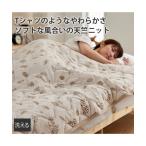 布団・寝具 Tシャツみたいなやさしい肌ざわりの天竺ニットキルトケット ニッセン nissen