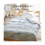 布団カバー・シーツ 綿100%肌にやさしいクジラ柄ガーゼ肌布団用カバー ニッセン nissen
