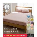 シーツ 綿100% タオル地 すっぽり包める マットレス 敷布団 兼用 ダブル ニッセン nissen