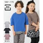 Tシャツ カットソー キッズ 綿100％ ビッグシルエット 5分袖 子供服 男の子 女の子 ジュニア服 身長170cm ニッセン nissen