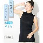 ショッピング冷感 インナー 大きいサイズ レディース 超冷感AIR ノースリーブ タートル インナー 2枚組 接触冷感 吸汗速乾 UVカット 夏 8L/10L ニッセン nissen