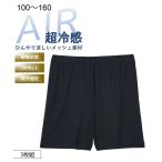 パンツ オーバー キッズ 超冷感AIR ひんやりメッシュ1分丈オーバー 3枚組 接触冷感 吸汗速乾 UVカット 女の子 子供服 ジュニア服 夏 ニッセン nissen