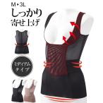 ボディシェイパー レディース ミディアム 補正で寄せ上げサポート リフトアップ LL/3L ニッセン nissen