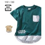 Tシャツ カットソー キッズ 男の子 BIGシルエット 裾フェイクレイヤード 半袖 子供服 身長110/120/130cm ニッセン nissen