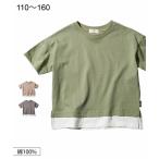 Tシャツ カットソー キッズ 綿100％ レイヤード風 半袖 シャツ 子供服 男の子 女の子 ジュニア服 身長110/120/130cm ニッセン nissen