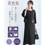 喪服 ワンピース レディース 礼服 洗える防しわ 前開き 裾 レース アンサンブル風 有 M/L ニッセン nissen