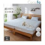 ベッドカバー 布団カバー 敷きパッド ファミリーサイズ コットン100%シアサッカー敷きパッド Coco Feel ニッセン nissen