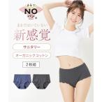 ショッピングサニタリーショーツ ショーツ サニタリー レディース まるでNOパン オーガニックコットン100％リブサニタリー 昼用2枚組 羽付ナプキン対応 ウエスト ゴム取り替え可 ニッセン nissen