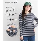 ママ 産前 産後 授乳服 授乳 しやすい ボートネック 長袖 ボーダー Tシャツ LL/3L ニッセン nissen