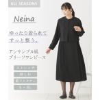 ショッピング喪服 喪服 ワンピース レディース 礼服 防しわ ストレッチ アンサンブル風ナチュラル 〔Neina〕 S/M/L ニッセン nissen