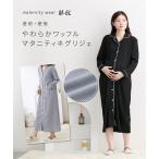 パジャマ マタニティ ママ 産前 産後 授乳服 ワッフル 前開き ネグリジェ 3L/4L ニッセン nissen