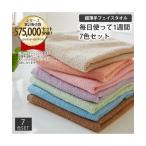 ショッピングタオル タオル タオル フェイス Dailycolor 超薄手フェイス 7色セット 約 34×80cm ニッセン nissen