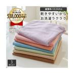 バス タオル Dailycolor 超薄手 バスタオル 同色3枚セット 約 60×120cm ニッセン nissen