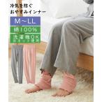 パジャマ ボトムス 綿100％ おやすみ パンツ M〜L/LL ニッセン nissen