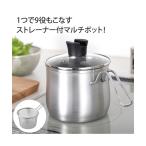 ショッピング創 逸品物創 ステンレス マルチポット 14cm ストレーナ付 Y ニッセン nissen