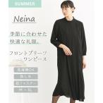 ショッピング喪服 喪服 礼服 ブラックフォーマル ワンピース 大きいサイズ レディース 日本製生地使用 洗える防しわスタンド カラー フロント プリーツ 〔Neina〕 ニッセン