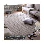 ショッピング夏 カーペット・ラグ 洗えるキルトラグ｜麻混シリーズ 春 夏 秋 冬 おしゃれ ニッセン nissen