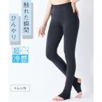 ショッピングトレンカ レギンス スパッツ レディース 超冷感 トレンカ 接触冷感 吸汗速乾 UVカット 夏 インナー 女性 M〜L/L〜LL/LL〜3L/4L〜5L ニッセン nissen