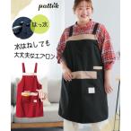 大きいサイズ レディース はっ水加工ポケットいっぱい エプロン 5L〜6L/8L/10L ニッセン nissen