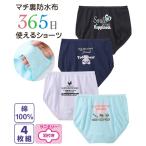 ショーツ パンツ 女の子 キッズ 365日使える 綿100％ サニタリー 4枚組 生理 ジュニア 子供 女児 中学生 小学生 子ども 身長140/150/160/165cm ニッセン nissen