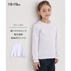 体操服 子供服 キッズ 長袖 シャツ 抗菌 防臭 綿混スムース スクール トップス 身長170cm ニッセン nissen