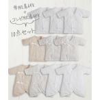 ベビーインナー 新生児肌着 ベビー 綿100% 新生児 肌着 10点セット 短 ×6 コンビ ×4 出産準備 ボディスーツ 身長50〜60cm ニッセン nissen