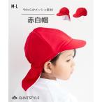キッズ 赤白帽 男の子 女の子 春 夏 秋 冬 スクール 赤白帽子 | M/L | ニッセン nissen