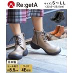 リゲッタ 大きいサイズ レディース スマイル レース アップカジュアル ブーツ ゆったりワイズ 22.0〜22.5/23.0〜23.5/24.0〜24.5/25.0〜25.5cm ニッセン nissen